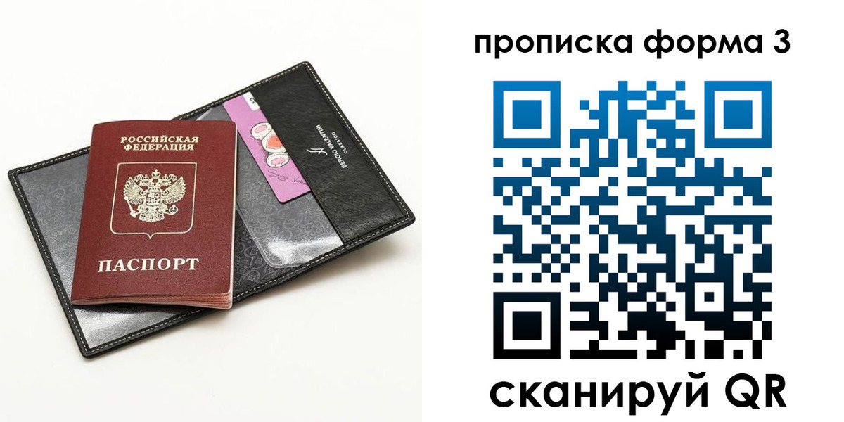 прописка 2025 в Советском