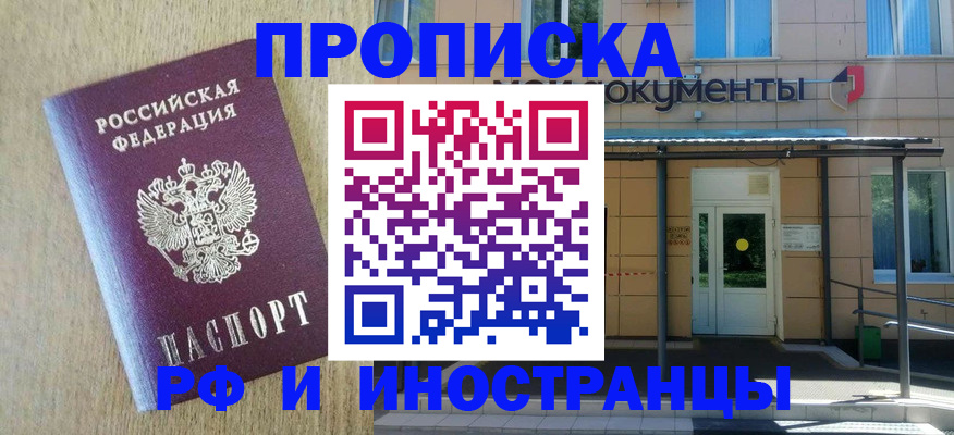 временная регистрация недорого в Советском