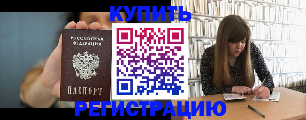 прописка для школы в Советском