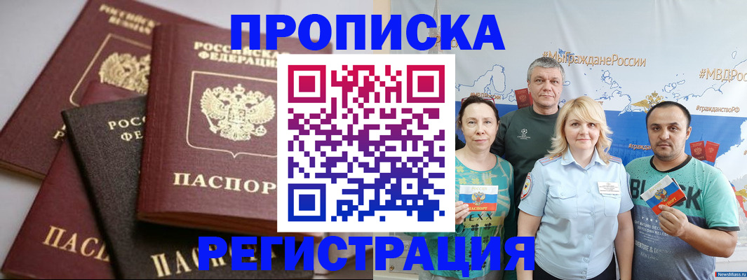 временная регистрация для всех в Советском